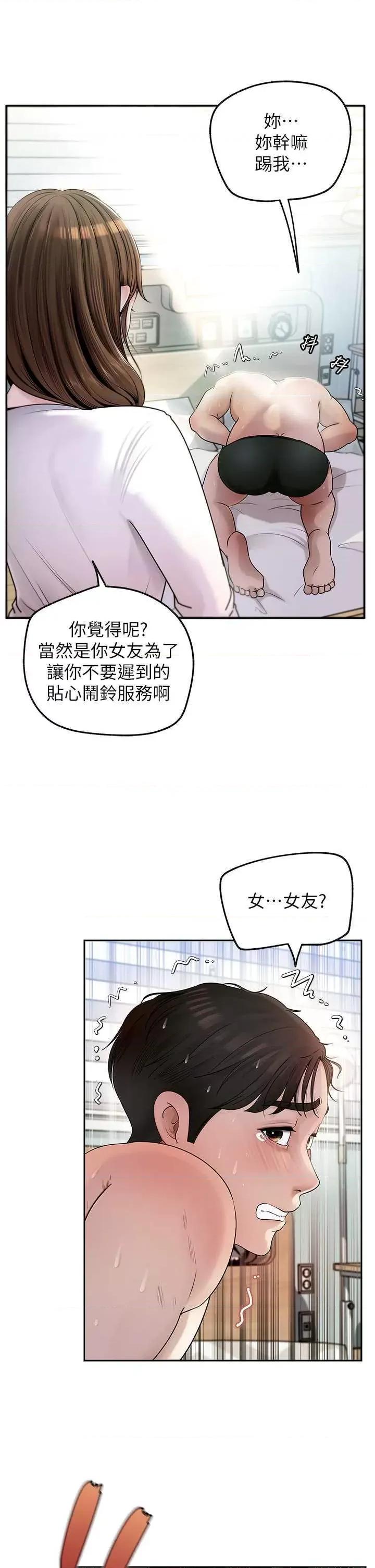 嶽母為何那樣 嶽母為何那樣 第43页