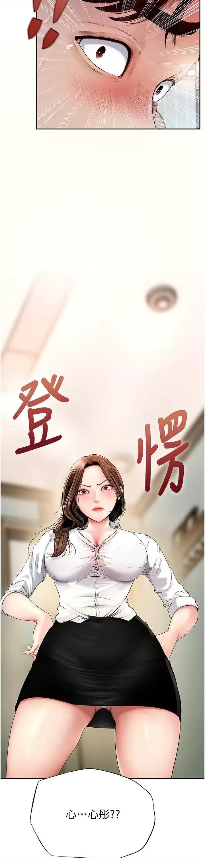 嶽母為何那樣 嶽母為何那樣 第44页