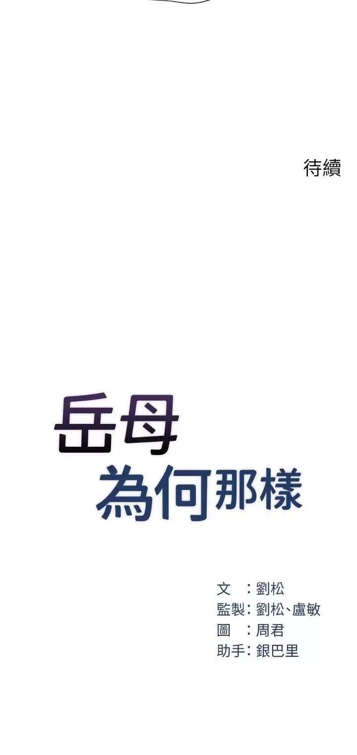 嶽母為何那樣 嶽母為何那樣 第45页