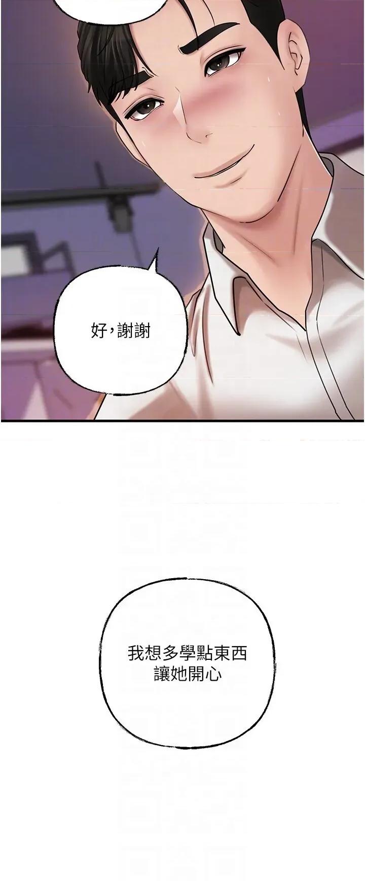 嶽母為何那樣 嶽母為何那樣第69話 情趣用品的快感加持 第32页