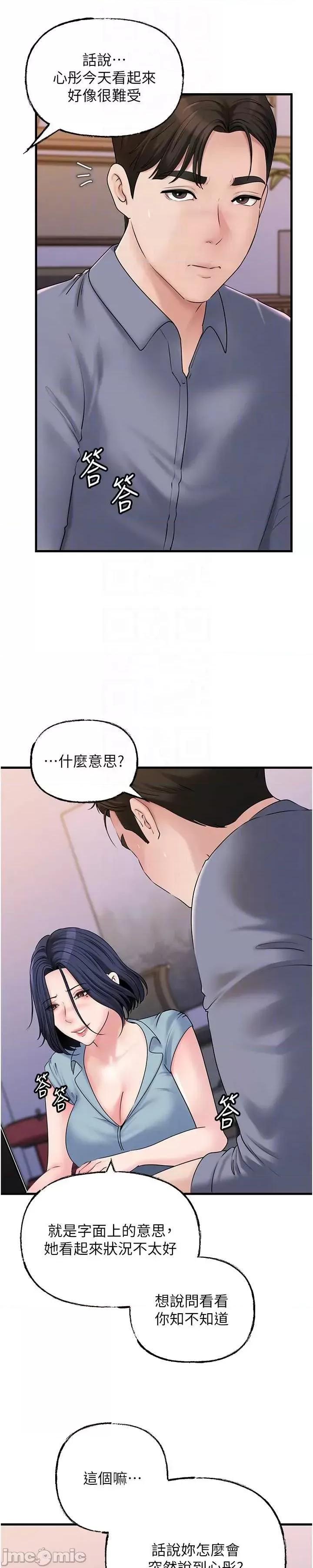 嶽母為何那樣 嶽母為何那樣-歪漫科技77 第36页