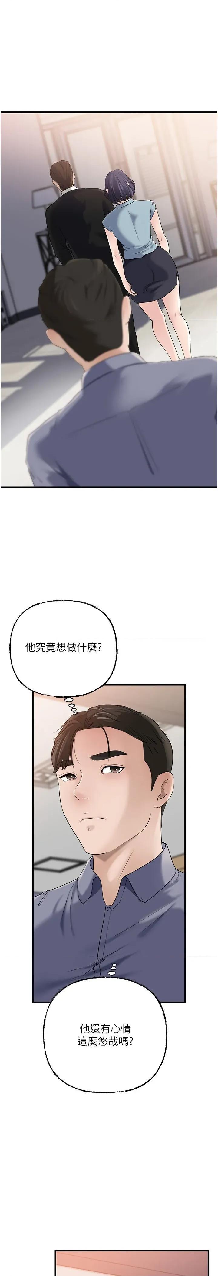 嶽母為何那樣 嶽母為何那樣第78話 小心我散播妳的性愛影片 第1页
