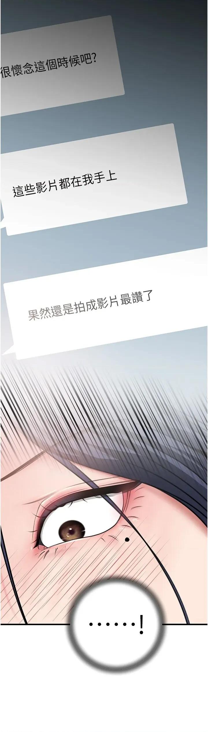 嶽母為何那樣 嶽母為何那樣第78話 小心我散播妳的性愛影片 第20页