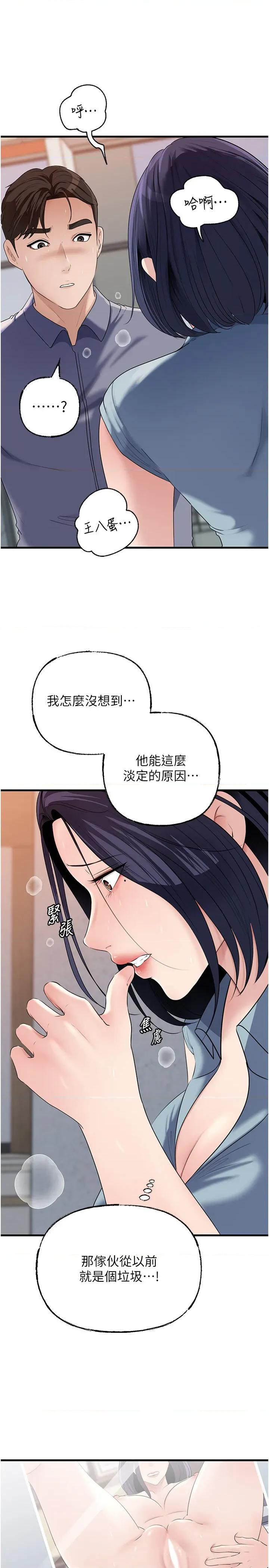 嶽母為何那樣 嶽母為何那樣第78話 小心我散播妳的性愛影片 第21页