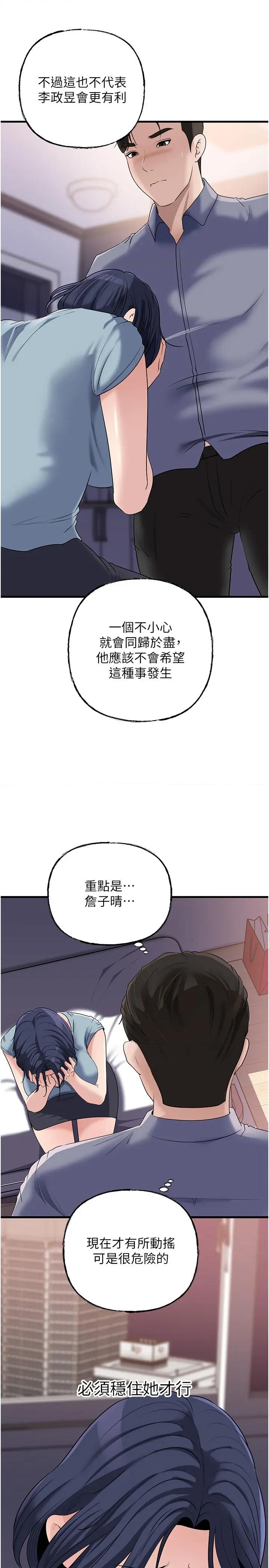 嶽母為何那樣 嶽母為何那樣第78話 小心我散播妳的性愛影片 第29页
