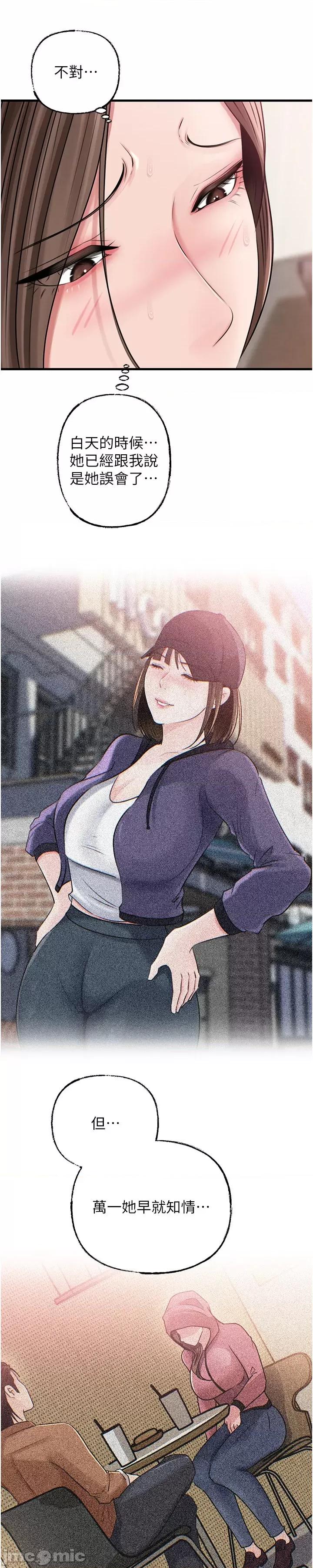 嶽母為何那樣 嶽母為何那樣_-_第89話_小姨子的自慰秀_-_bakamh巴卡漫畫 第7页
