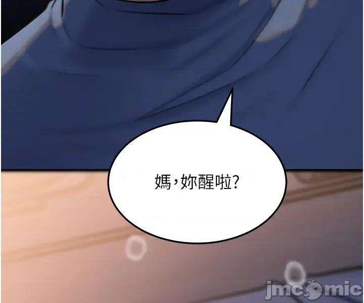 嶽母為何那樣 嶽母為何那樣_-_第94話 第11页