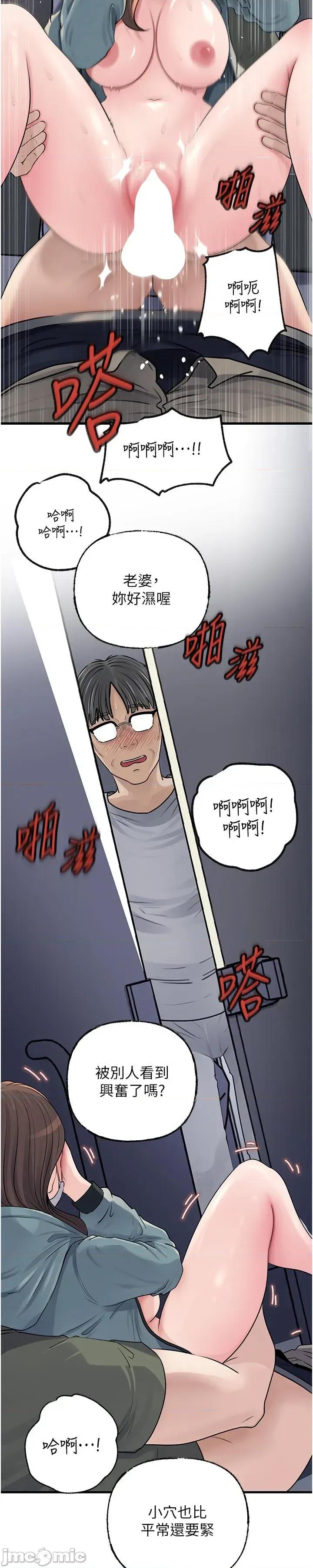 嶽母為何那樣 嶽母為何那樣_-_第95話 第23页