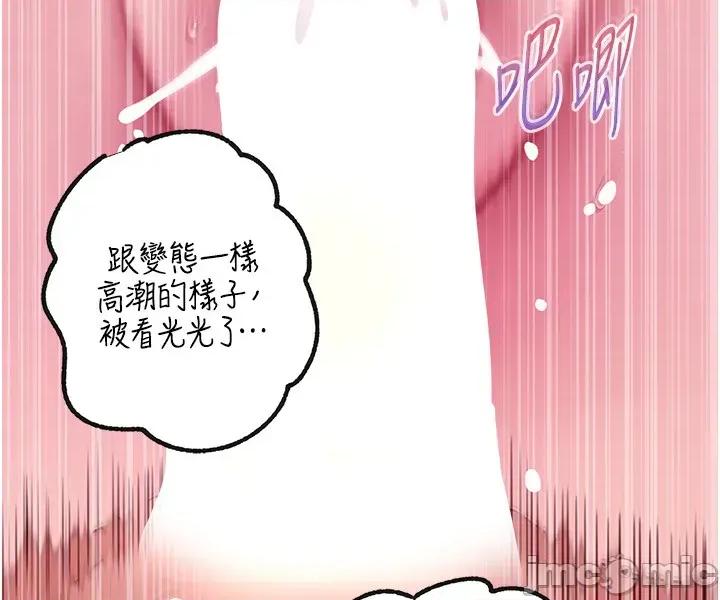 嶽母為何那樣 嶽母為何那樣_-_第95話 第26页