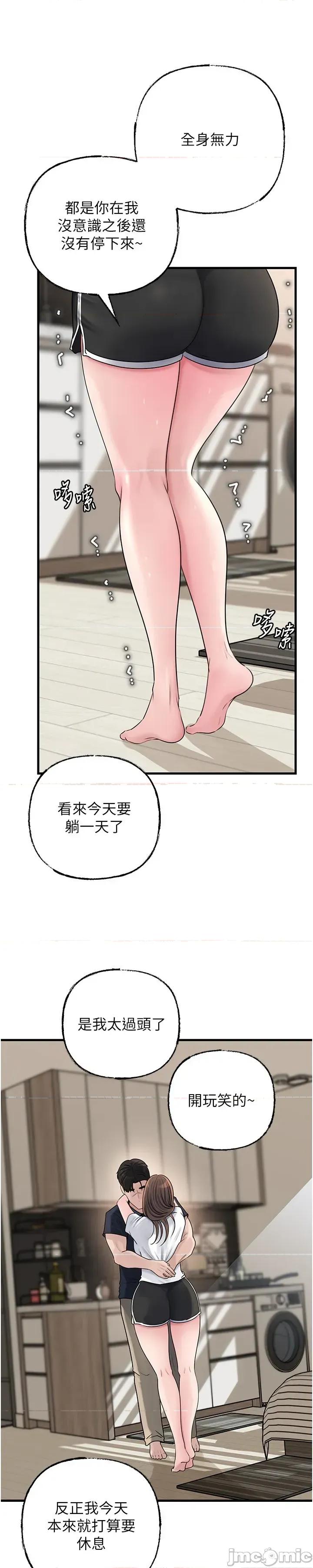 嶽母為何那樣 嶽母為何那樣_-_第95話 第36页