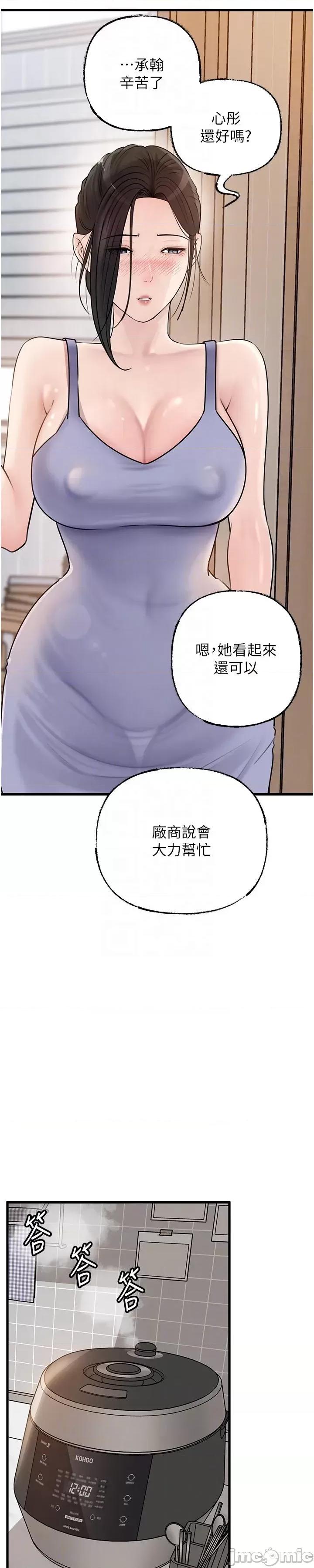 嶽母為何那樣 嶽母為何那樣_-_第95話 第44页