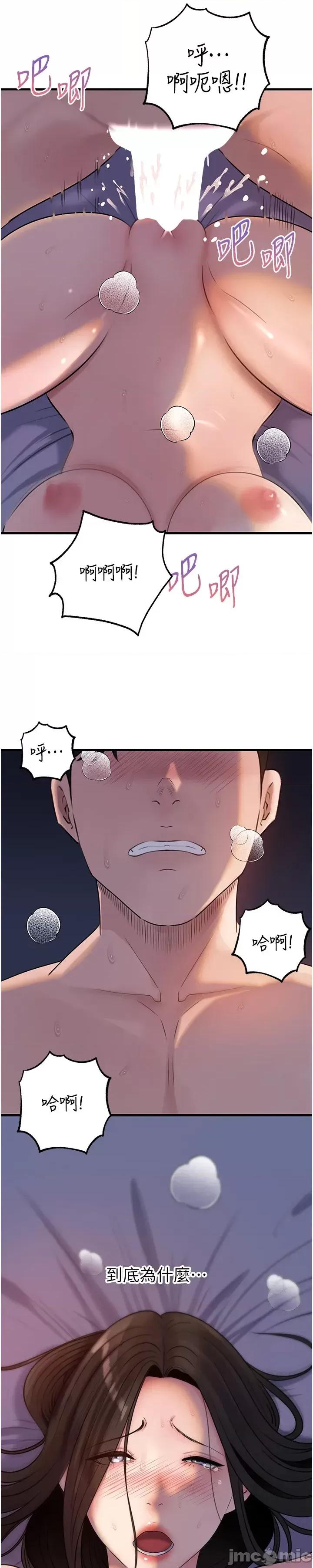 嶽母為何那樣 嶽母為何那樣_-_第95話 第59页