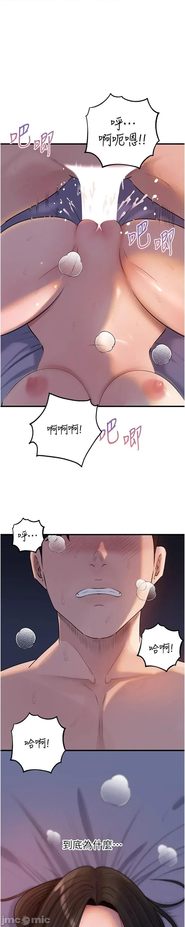 嶽母為何那樣 嶽母為何那樣_-_第96話 第1页