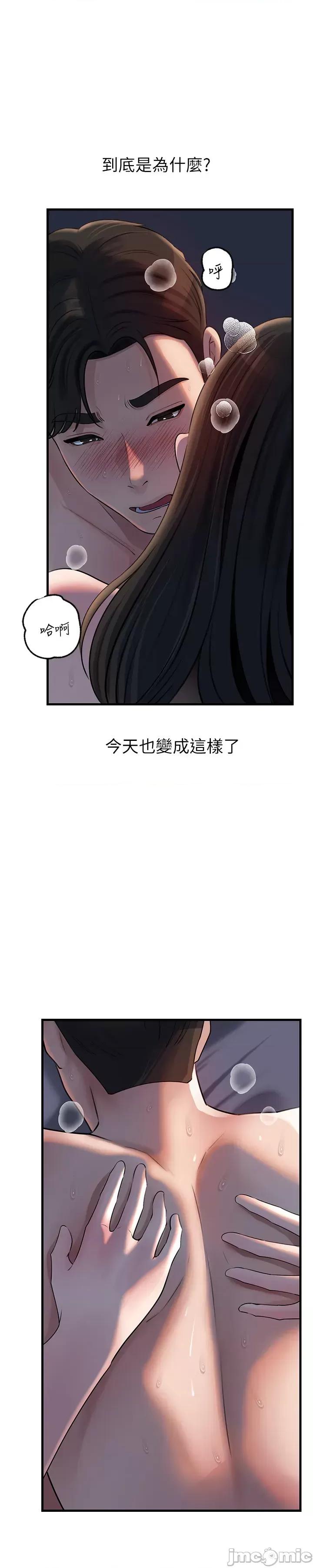 嶽母為何那樣 嶽母為何那樣_-_第96話 第28页