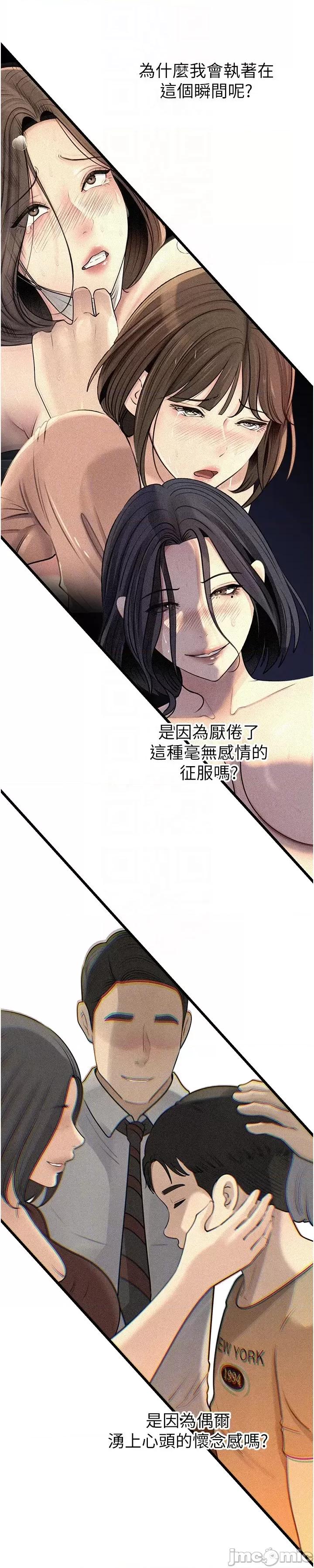 嶽母為何那樣 嶽母為何那樣_-_第96話 第33页