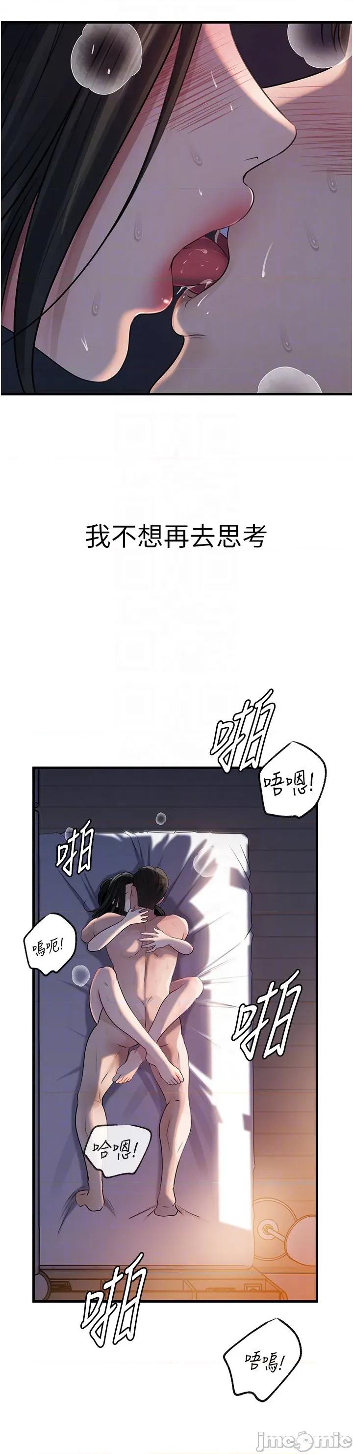 嶽母為何那樣 嶽母為何那樣_-_第96話 第40页