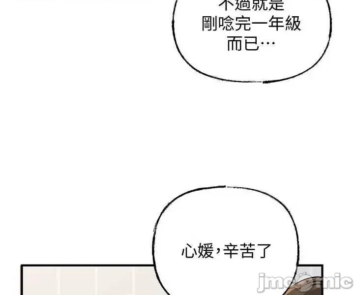 嶽母為何那樣 嶽母為何那樣97 第54页