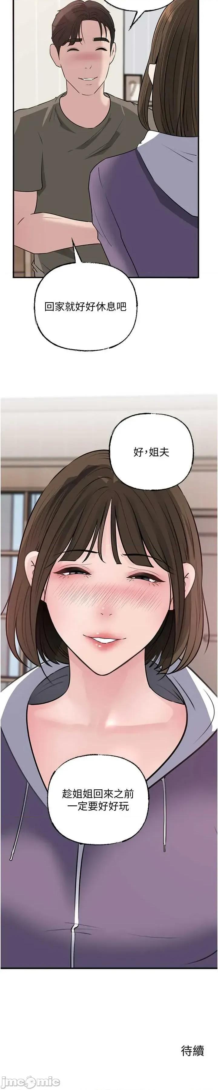 嶽母為何那樣 嶽母為何那樣97 第55页
