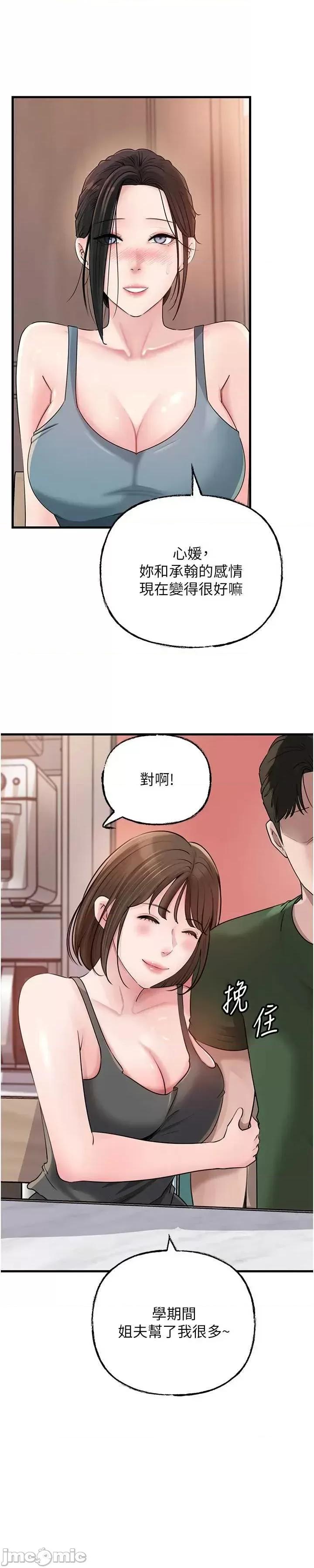 嶽母為何那樣 嶽母為何那樣-98 第11页