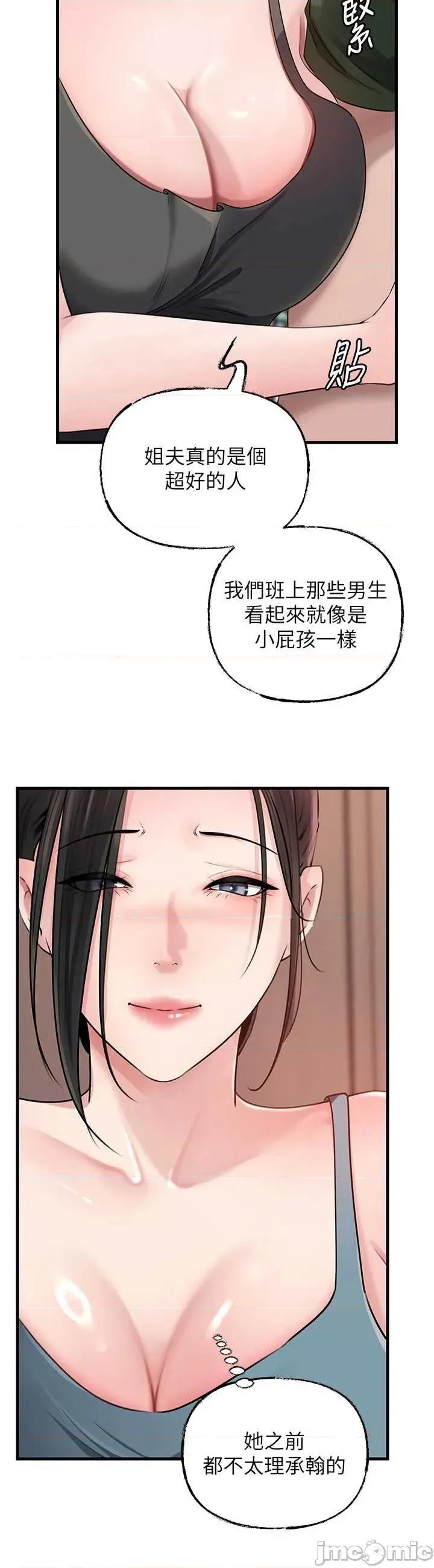 嶽母為何那樣 嶽母為何那樣-98 第13页