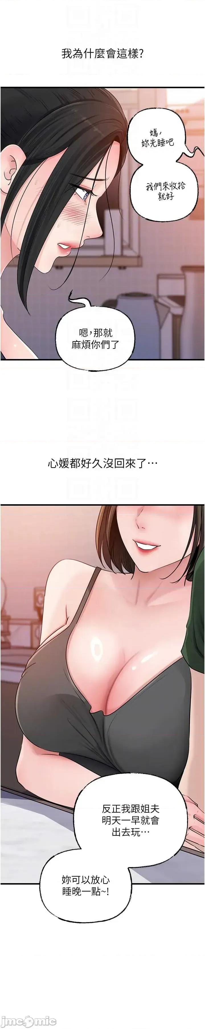 嶽母為何那樣 嶽母為何那樣-98 第20页