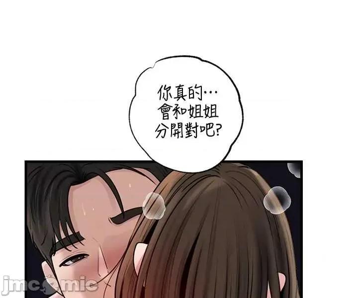 嶽母為何那樣 嶽母為何那樣-98 第48页