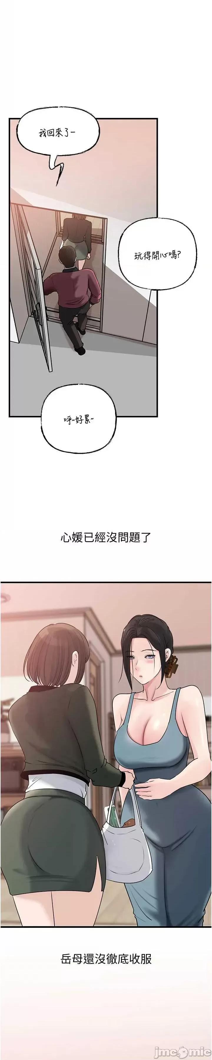 嶽母為何那樣 嶽母為何那樣-98 第53页