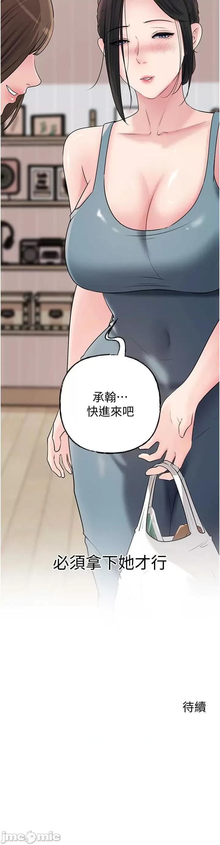 嶽母為何那樣 嶽母為何那樣-98 第55页