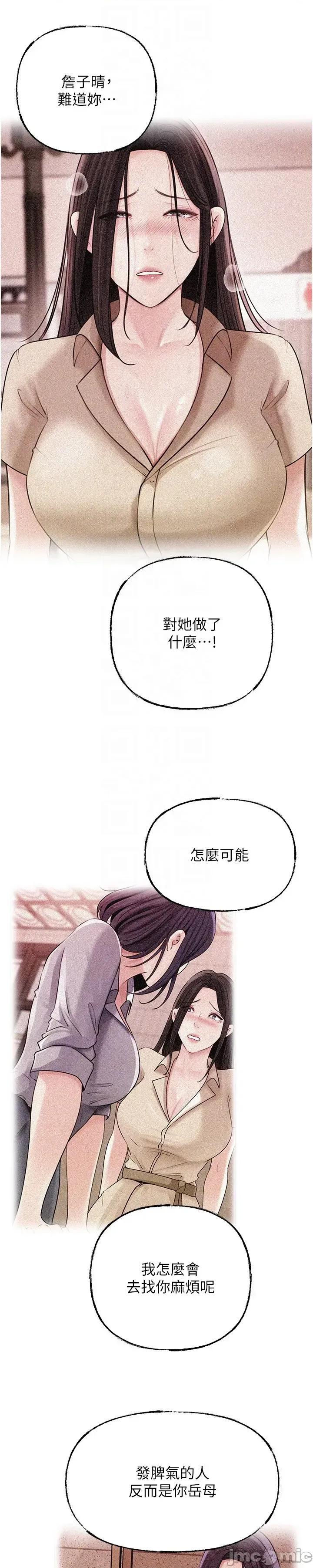 嶽母為何那樣 嶽母為何那樣 99 第20页