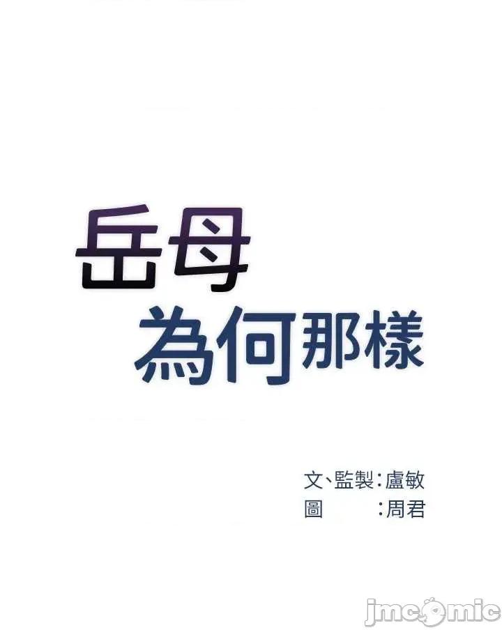 嶽母為何那樣 嶽母為何那樣 100 第10页