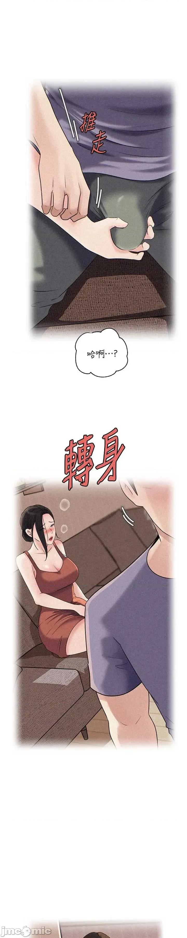 嶽母為何那樣 嶽母為何那樣 100 第29页