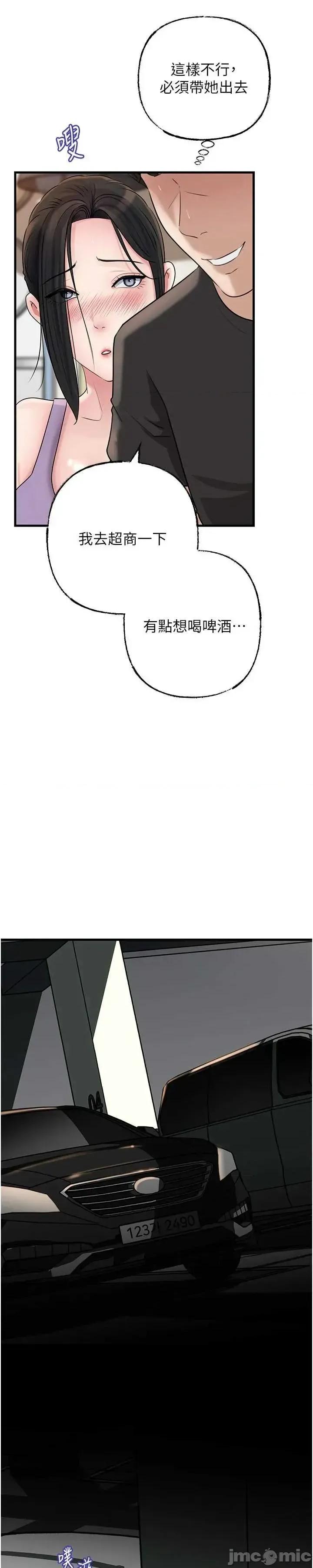 嶽母為何那樣 嶽母為何那樣101 第29页
