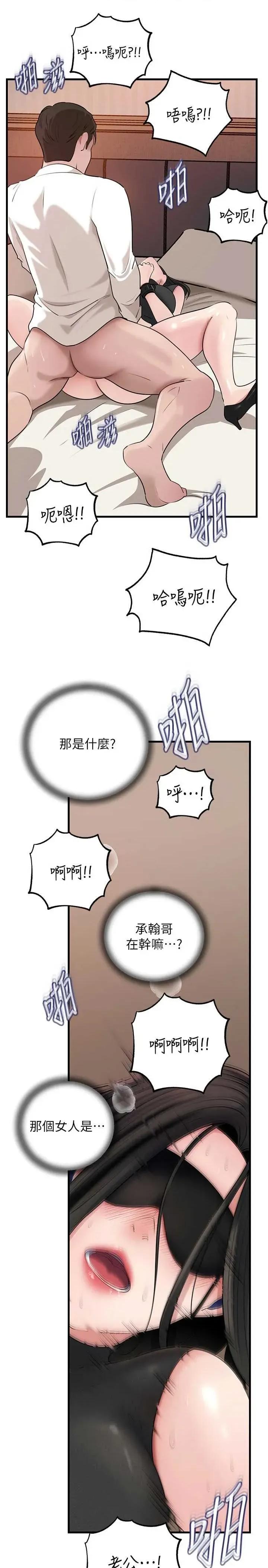 嶽母為何那樣 嶽母為何那樣103 第3页