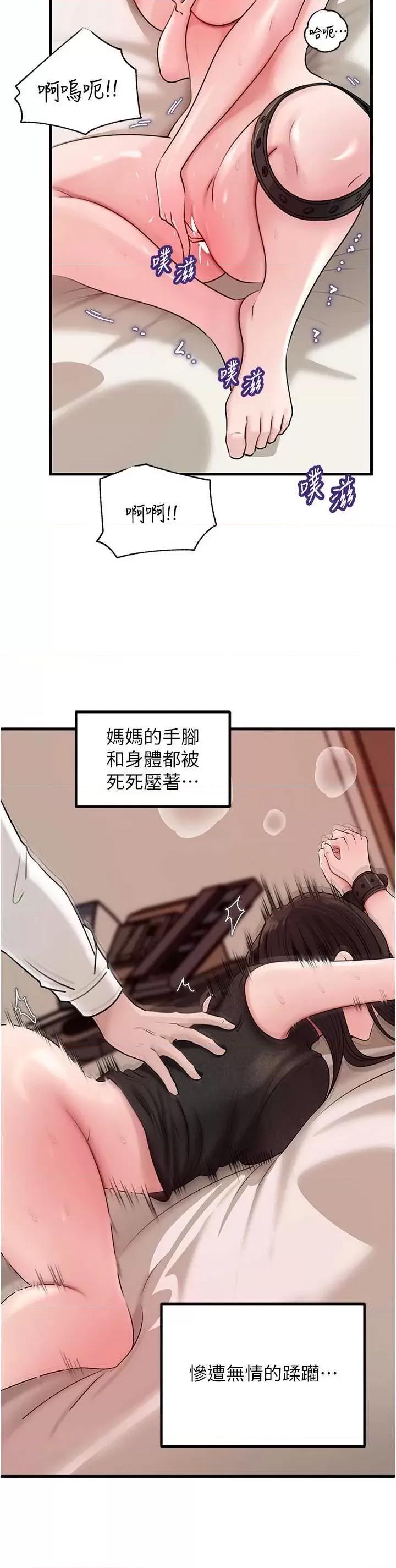 嶽母為何那樣 嶽母為何那樣103 第20页
