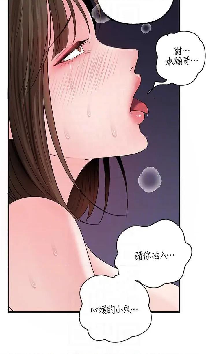 嶽母為何那樣 嶽母為何那樣103 第28页