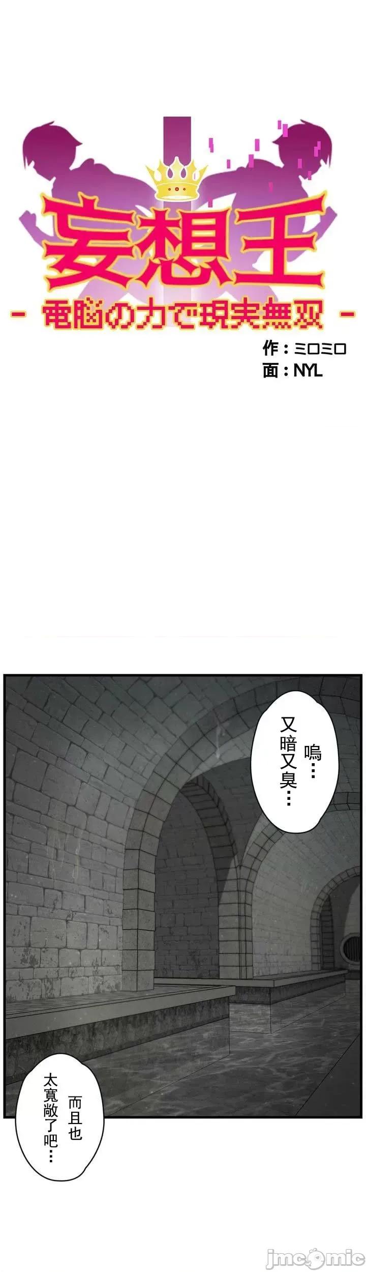 妄想王～用电脑的力量在现实如入无人之境 妄想王~5 第1页