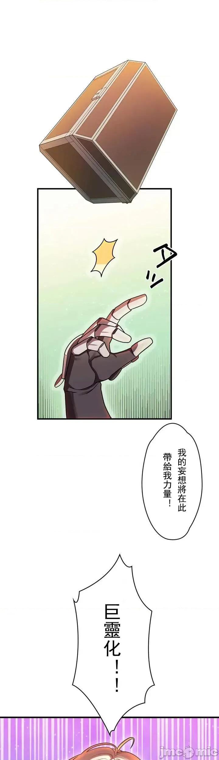 妄想王～用电脑的力量在现实如入无人之境 妄想王~5 第26页