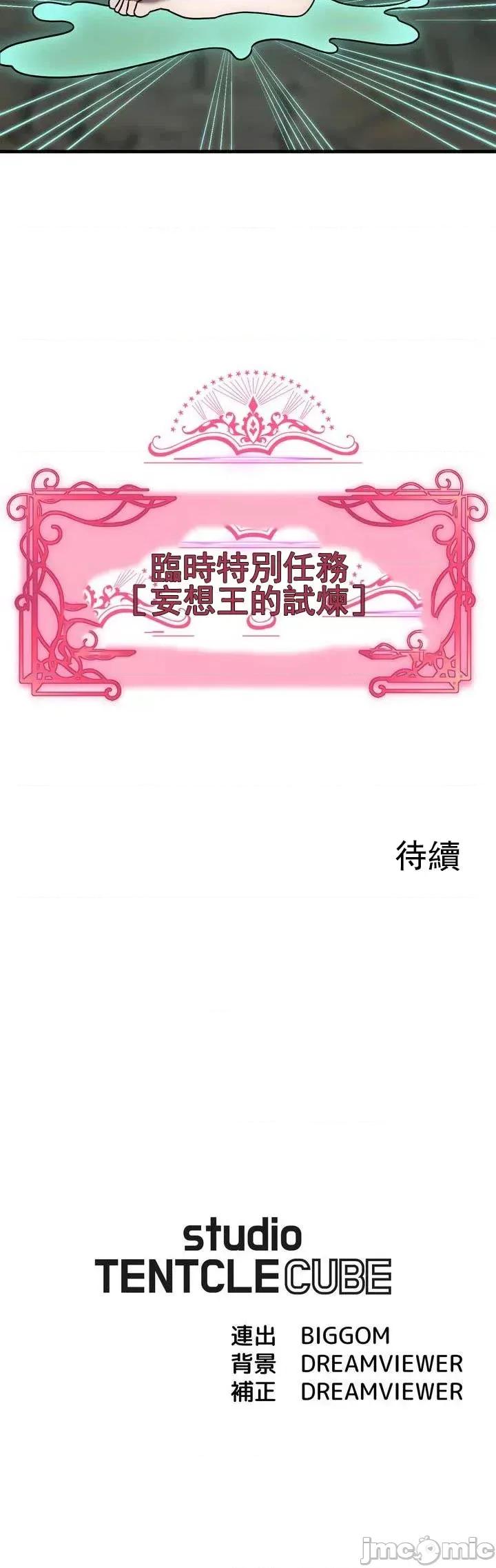 妄想王～用电脑的力量在现实如入无人之境 妄想王~6 第46页