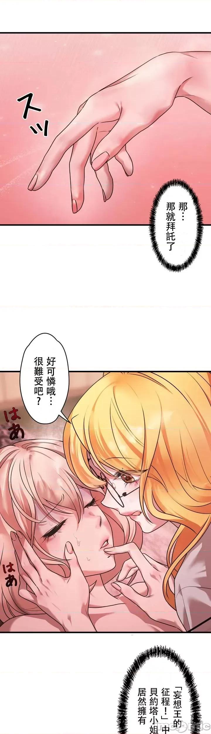 妄想王～用电脑的力量在现实如入无人之境 妄想王9 第44页