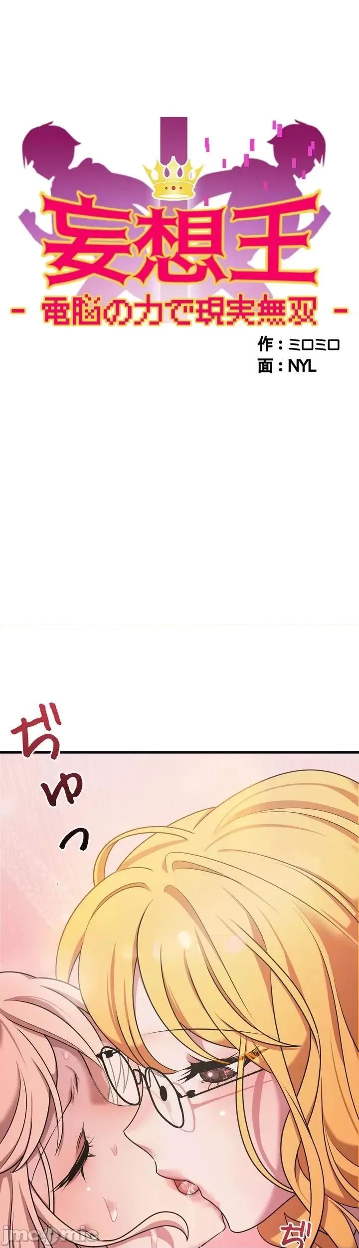 妄想王～用电脑的力量在现实如入无人之境 妄想王10 第1页