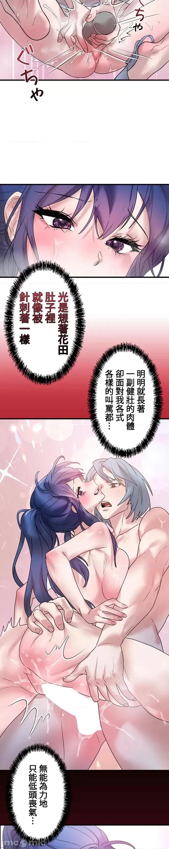妄想王～用电脑的力量在现实如入无人之境 妄想王14 第16页