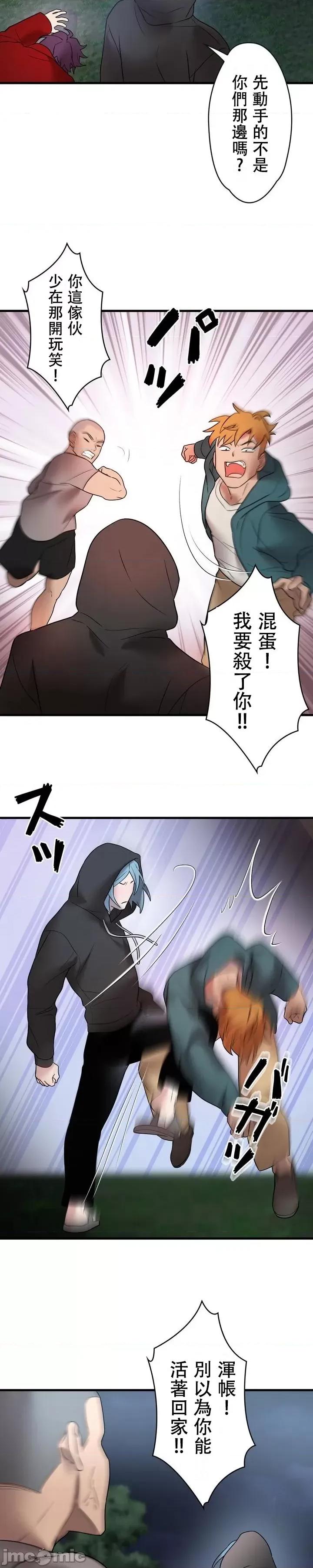 妄想王～用电脑的力量在现实如入无人之境 妄想王14 第23页