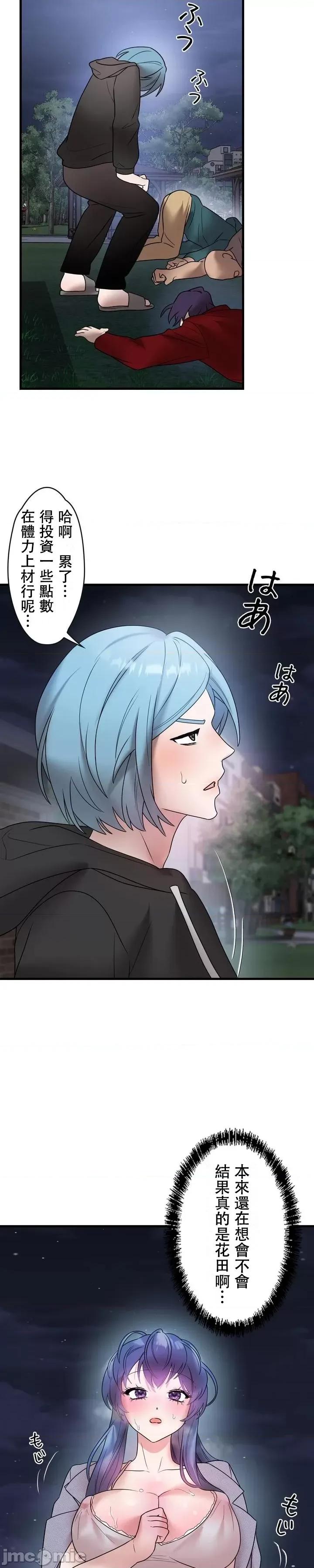 妄想王～用电脑的力量在现实如入无人之境 妄想王14 第25页
