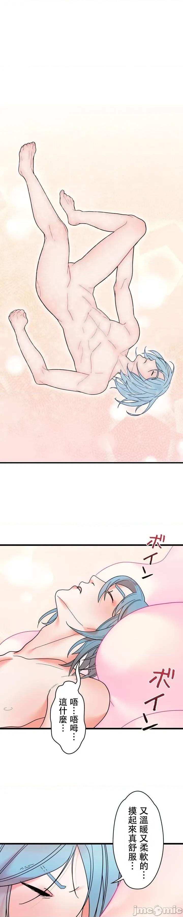 妄想王～用电脑的力量在现实如入无人之境 妄想王15 第10页