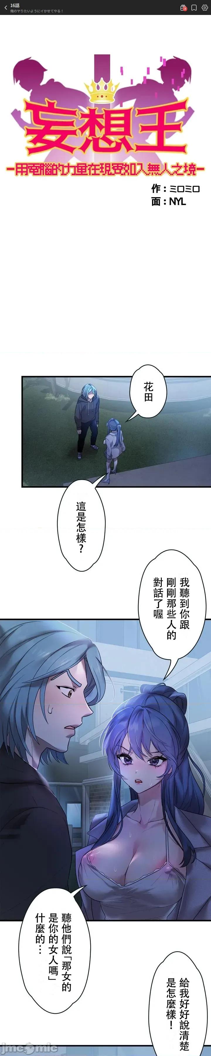 妄想王～用电脑的力量在现实如入无人之境 妄想王16 第1页