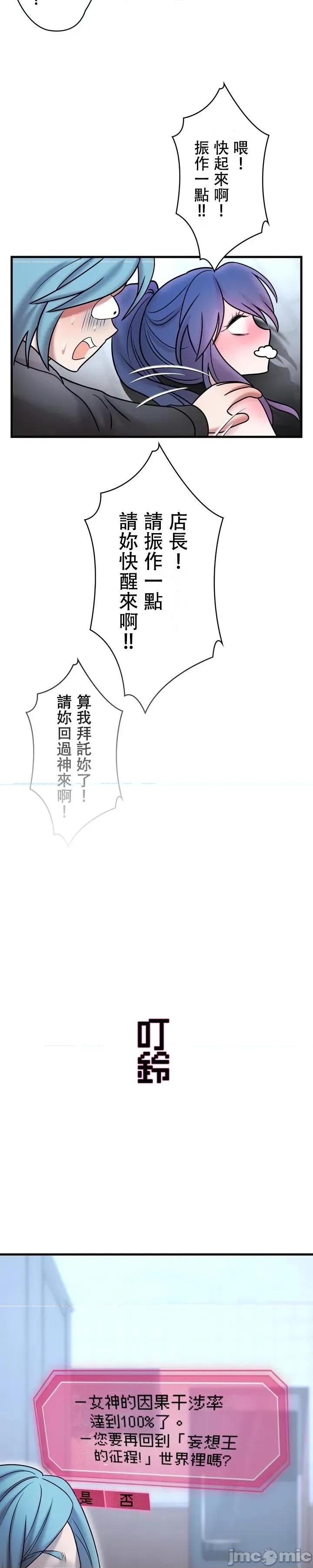 妄想王～用电脑的力量在现实如入无人之境 妄想王18 第16页