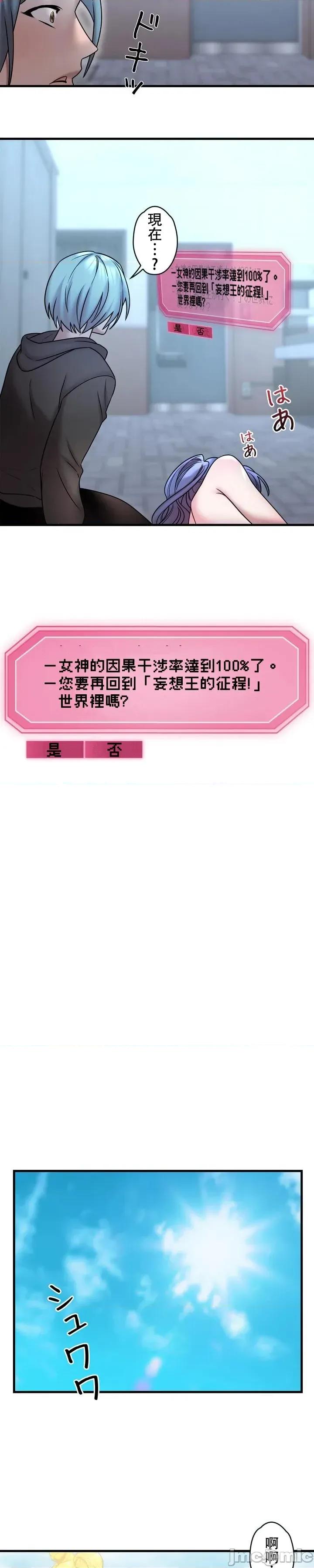 妄想王～用电脑的力量在现实如入无人之境 妄想王18 第17页