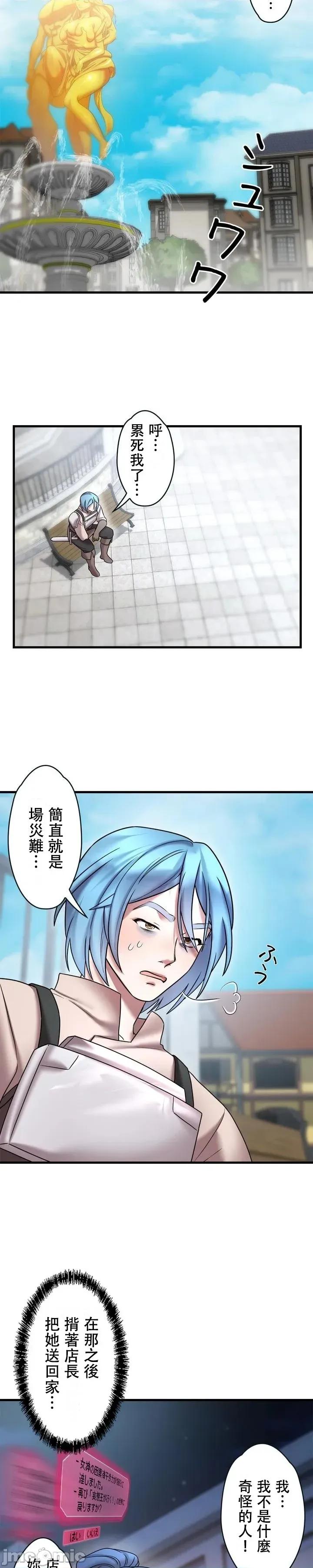 妄想王～用电脑的力量在现实如入无人之境 妄想王18 第18页