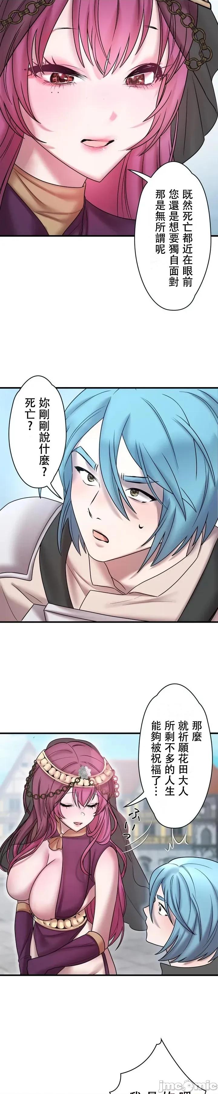 妄想王～用电脑的力量在现实如入无人之境 妄想王18 第21页