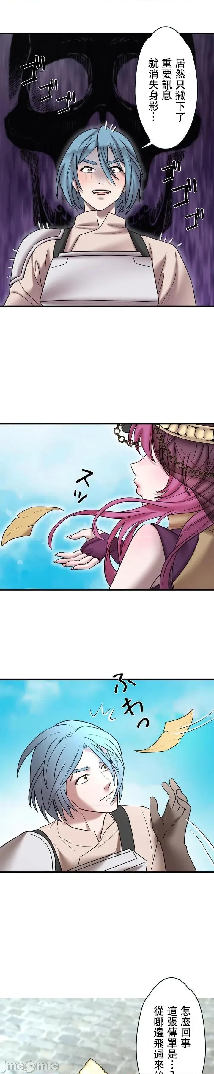 妄想王～用电脑的力量在现实如入无人之境 妄想王18 第23页